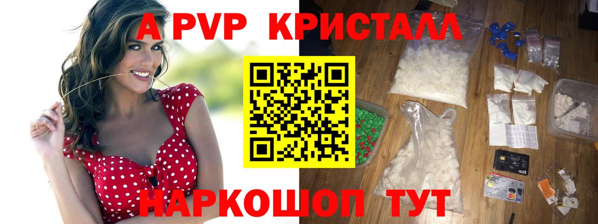 Alfa_PVP Crystall  Альфа ПВП СК  APVP  A PVP VHQ  Вход с VPN  Семёнов 