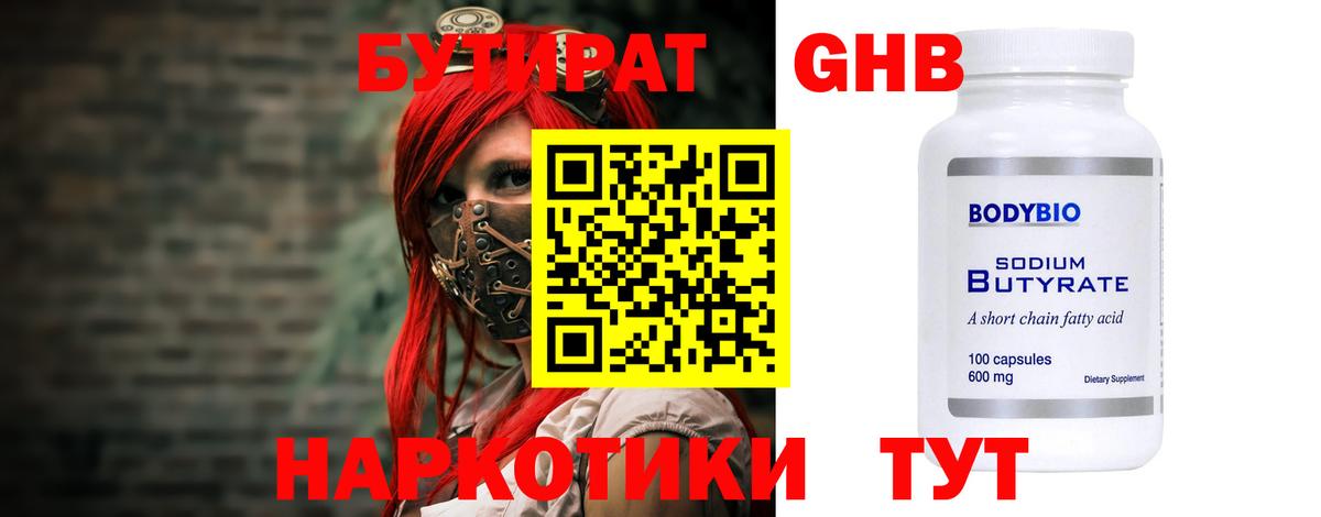 Бутират 99%  Вход с VPN  Семёнов 