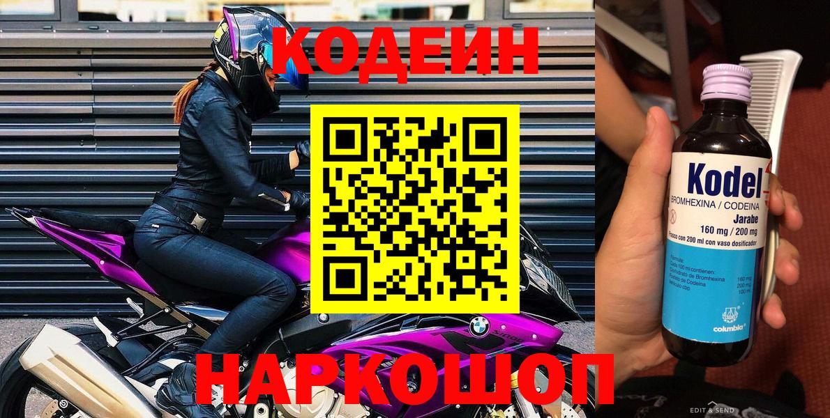 Кодеиновый сироп Lean Purple Drank  Вход с VPN  Семёнов  Кодеиновый сироп Lean Purple Drank 