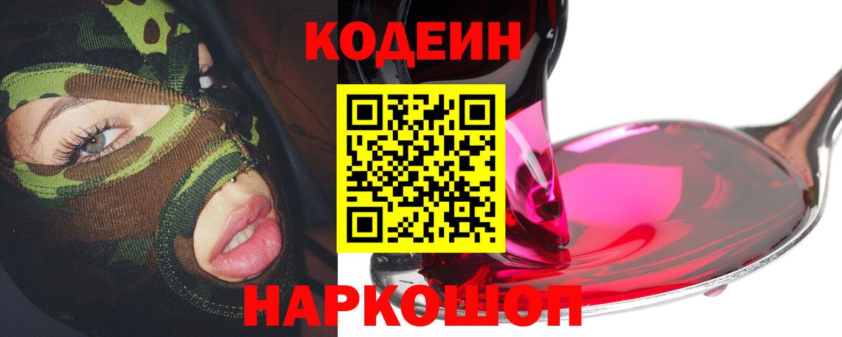 Кодеиновый сироп Lean напиток Lean (лин) Семёнов