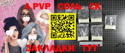 спайс Ставрополь